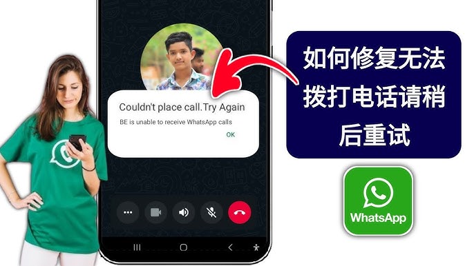 WhatsApp视频通话如何解决延迟？