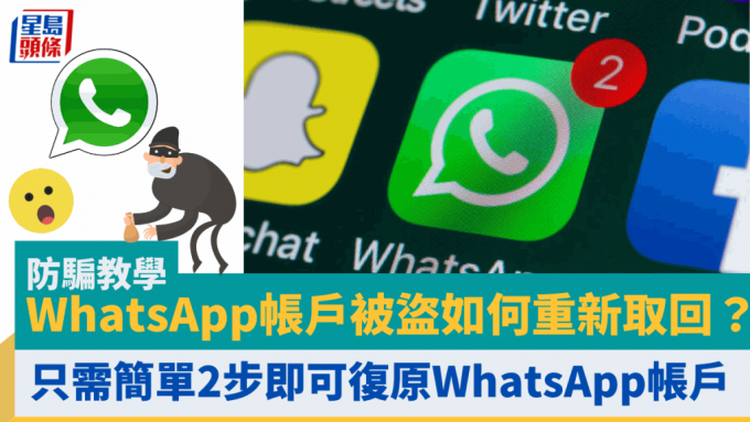 如何恢复WhatsApp账号？